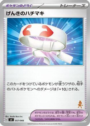 Vitality Band (057/066) - Battle Academy