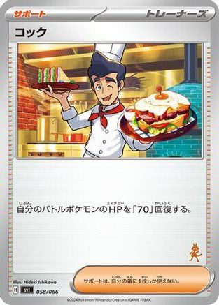Cook (058/066) - Battle Academy