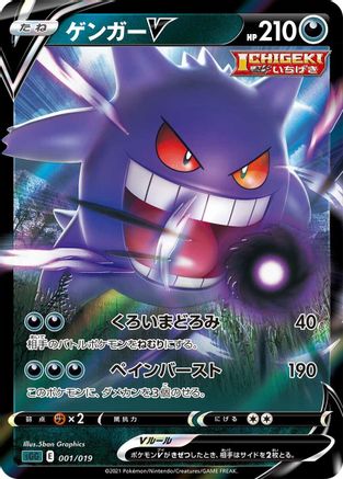 Gengar V (001/019) - SS Gengar VMAX HighClass Deck Holofoil