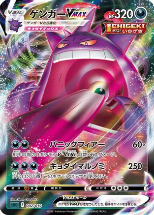Gengar VMAX - 002/019 (002/019) - SS Gengar VMAX HighClass Deck Holofoil