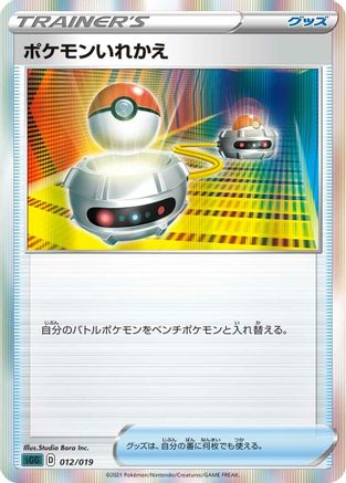 Switch (012/019) - SS Gengar VMAX HighClass Deck Holofoil
