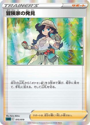 Adventurer's Discovery (015/019) - SS Gengar VMAX HighClass Deck Holofoil