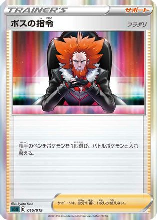 Boss's Orders (016/019) - SS Gengar VMAX HighClass Deck Holofoil