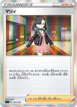 Marnie (017/019) - SS Gengar VMAX HighClass Deck Holofoil