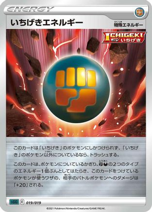 Single Strike Energy (019/019) - SS Gengar VMAX HighClass Deck Holofoil