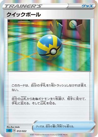 Quick Ball (012/022) - SS Inteleon VMAX HighClass Deck Holofoil