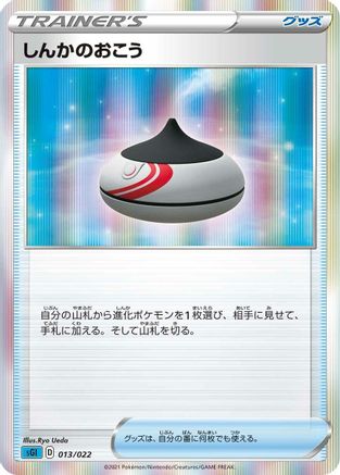 Evolution Incense (013/022) - SS Inteleon VMAX HighClass Deck Holofoil