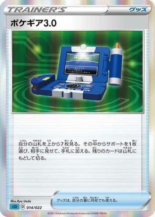 Pokegear 3.0 (014/022) - SS Inteleon VMAX HighClass Deck Holofoil