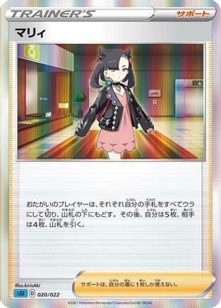 Marnie (020/022) - SS Inteleon VMAX HighClass Deck Holofoil