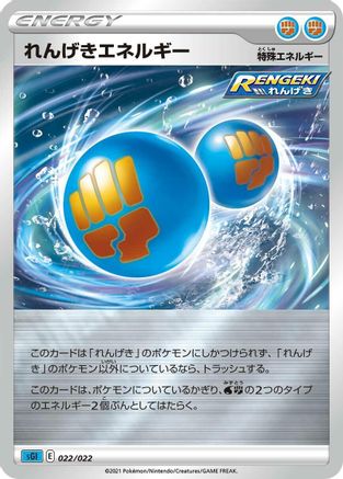 Rapid Strike Energy (022/022) - SS Inteleon VMAX HighClass Deck Holofoil