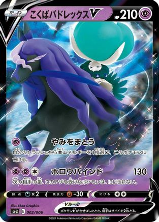 Shadow Rider Calyrex V (002/006) - SS Silver Lance JetBlack Spirit Jumbo Pack Set Holofoil