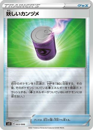 Suspicious Food Tin (003/006) - SS Silver Lance JetBlack Spirit Jumbo Pack Set Holofoil