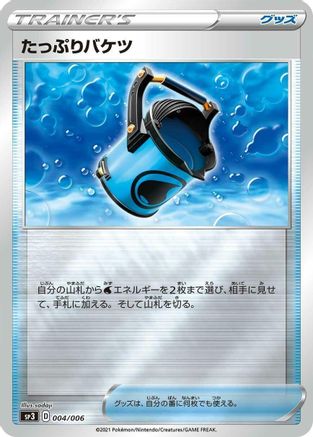 Capacious Bucket (004/006) - SS Silver Lance JetBlack Spirit Jumbo Pack Set Holofoil