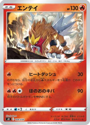 Entei (008/030) - s0 Charizard VSTAR vs Rayquaza VMAX Special Deck Set Holofoil