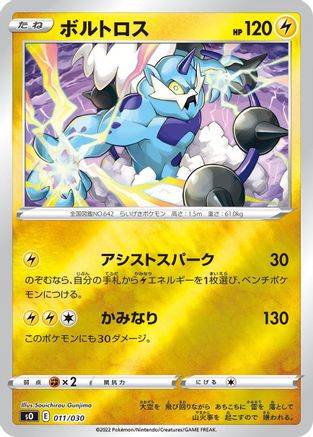 Thundurus (011/030) - s0 Charizard VSTAR vs Rayquaza VMAX Special Deck Set Holofoil