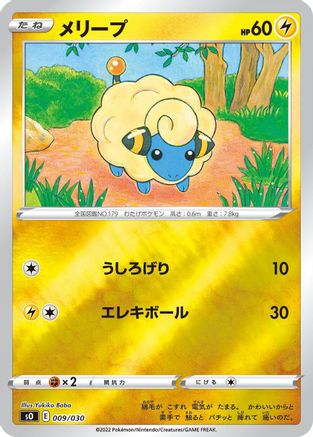 Mareep (009/030) - s0 Charizard VSTAR vs Rayquaza VMAX Special Deck Set Holofoil