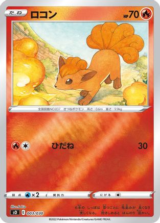 Vulpix (003/030) - s0 Charizard VSTAR vs Rayquaza VMAX Special Deck Set Holofoil