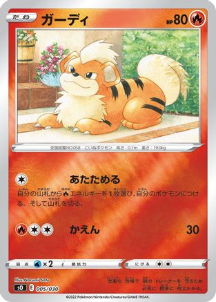 Growlithe (005/030) - s0 Charizard VSTAR vs Rayquaza VMAX Special Deck Set Holofoil