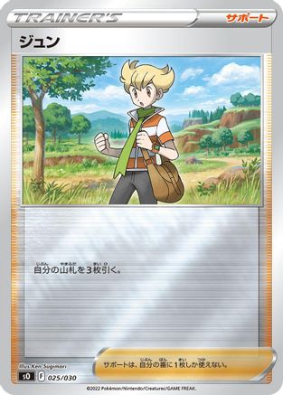 Barry (025/030) - s0 Charizard VSTAR vs Rayquaza VMAX Special Deck Set Holofoil