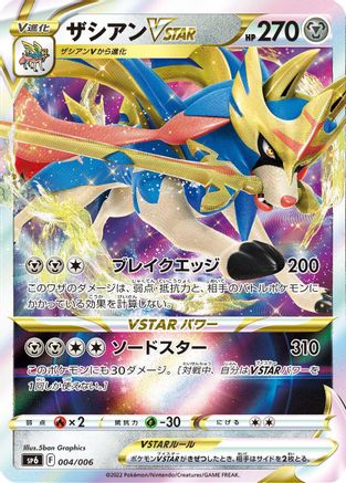 Zacian VSTAR (004/006) - sp6 VSTAR Special Set Holofoil