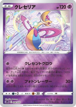 Cresselia (008/020) - sPD Deoxys VSTAR VMAX HighClass Deck Holofoil