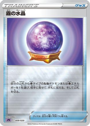 Fog Crystal (009/020) - sPD Deoxys VSTAR VMAX HighClass Deck Holofoil