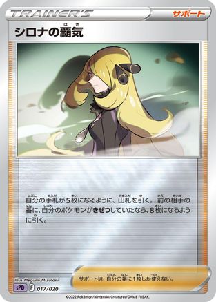 Cynthia's Ambition (017/020) - sPD Deoxys VSTAR VMAX HighClass Deck Holofoil