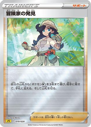 Adventurer's Discovery (019/020) - sPZ Zeraora VSTAR VMAX HighClass Deck Holofoil