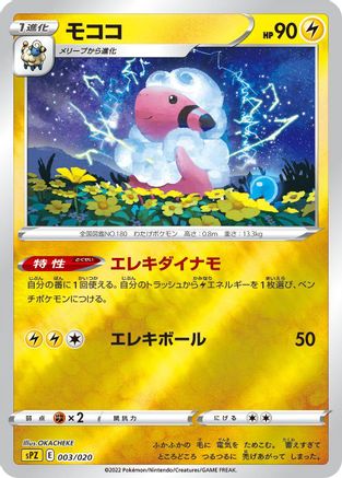 Flaaffy (003/020) - sPZ Zeraora VSTAR VMAX HighClass Deck Holofoil