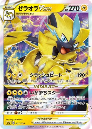 Zeraora VSTAR (007/020) - sPZ Zeraora VSTAR VMAX HighClass Deck Holofoil