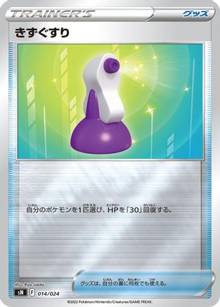 Potion (014/024) - sN Start Deck 100 CoroCoro Comic Version Holofoil