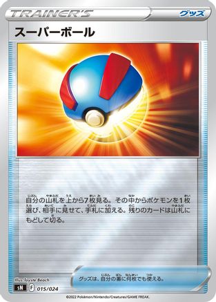 Great Ball (015/024) - sN Start Deck 100 CoroCoro Comic Version Holofoil