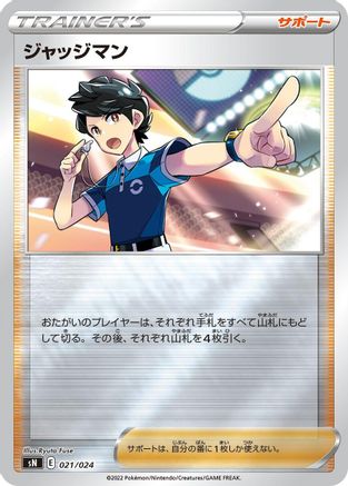 Judge (021/024) - sN Start Deck 100 CoroCoro Comic Version Holofoil