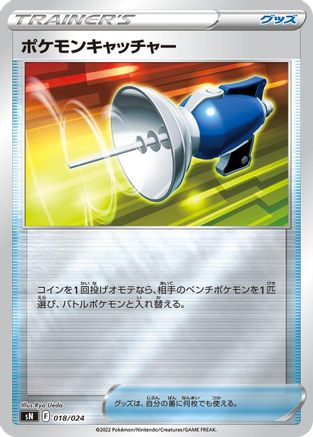 Pokemon Catcher (018/024) - sN Start Deck 100 CoroCoro Comic Version Holofoil