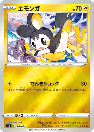 Emolga (002/024) - sN Start Deck 100 CoroCoro Comic Version Holofoil