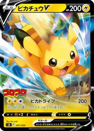 Pikachu V (001/024) - sN Start Deck 100 CoroCoro Comic Version Holofoil