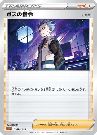 Boss's Orders (020/021) - sLL Lucario Starter Set VSTAR