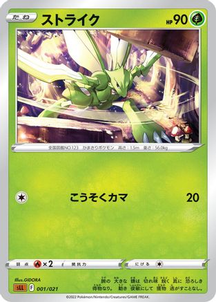 Scyther (001/021) - sLL Lucario Starter Set VSTAR
