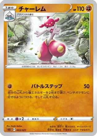 Medicham (003/021) - sLL Lucario Starter Set VSTAR