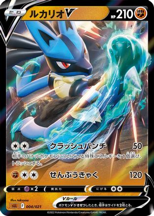 Lucario V (004/021) - sLL Lucario Starter Set VSTAR Holofoil