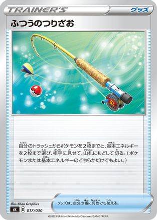 Ordinary Rod (017/030) - sK VSTAR Premium Trainer Box