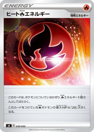 Heat R Energy (030/030) - sK VSTAR Premium Trainer Box
