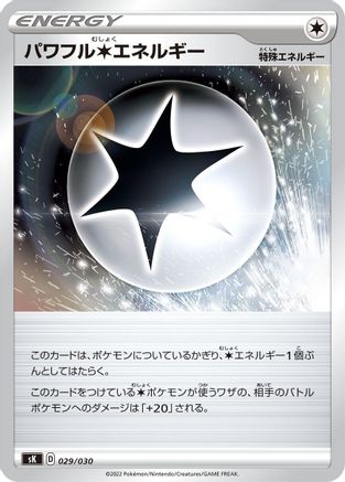 Powerful C Energy (029/030) - sK VSTAR Premium Trainer Box