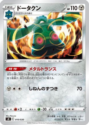 Bronzong (010/030) - sK VSTAR Premium Trainer Box