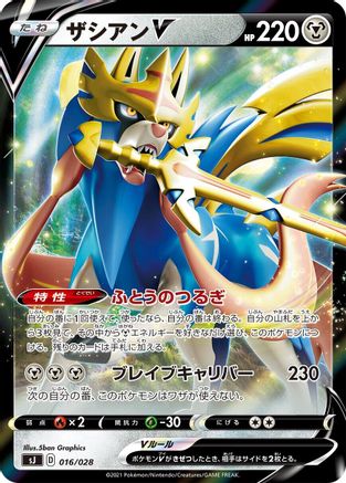 Zacian V - 016/028 (016/028) - sJ Zacian Zamazenta vs Eternatus Special Deck Set Holofoil