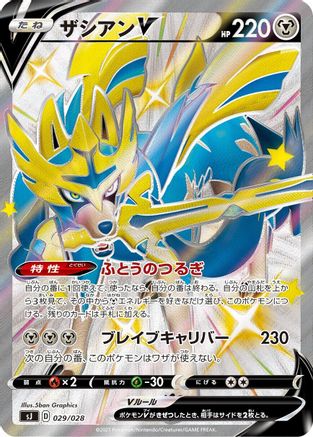 Zacian V - 029/028 (029/028) - sJ Zacian Zamazenta vs Eternatus Special Deck Set Holofoil