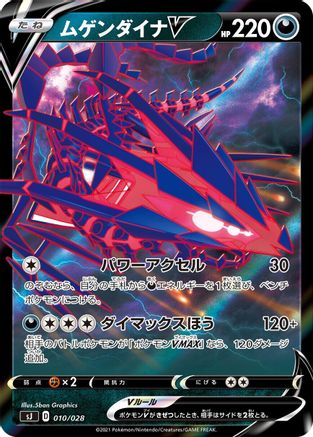 Eternatus V (010/028) - sJ Zacian Zamazenta vs Eternatus Special Deck Set Holofoil