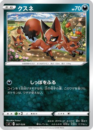 Nickit (007/028) - sJ Zacian Zamazenta vs Eternatus Special Deck Set