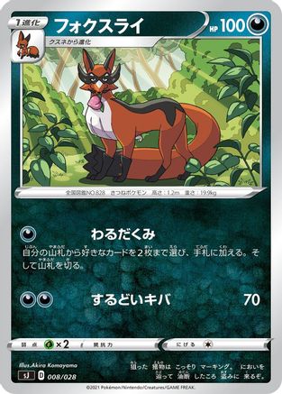 Thievul (008/028) - sJ Zacian Zamazenta vs Eternatus Special Deck Set