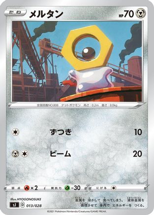 Meltan (013/028) - sJ Zacian Zamazenta vs Eternatus Special Deck Set